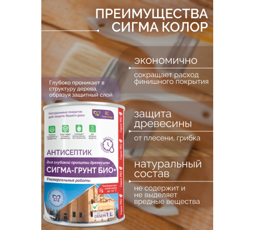 Заказать АНТИСЕПТИК «СИГМА-ГРУНТ БИО+» до -10C в Ставрополе, Ставропольский край