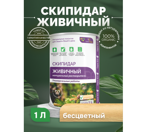 Заказать СКИПИДАР ЖИВИЧНЫЙ (ТЕРПЕНТИННОЕ МАСЛО) в Ставрополе, Ставропольский край