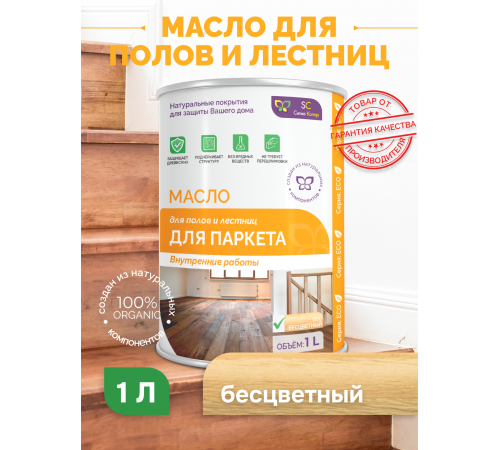 Приобрести МАСЛО ДЛЯ ПАРКЕТА в Ставрополе, Ставропольский край