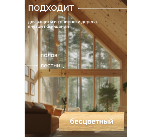 Приобрести МАСЛО ДЛЯ ПАРКЕТА в Ставрополе, Ставропольский край