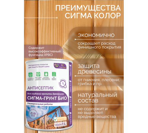 Приобрести АНТИСЕПТИК «СИГМА-ГРУНТ БИО» в Ставрополе, Ставропольский край