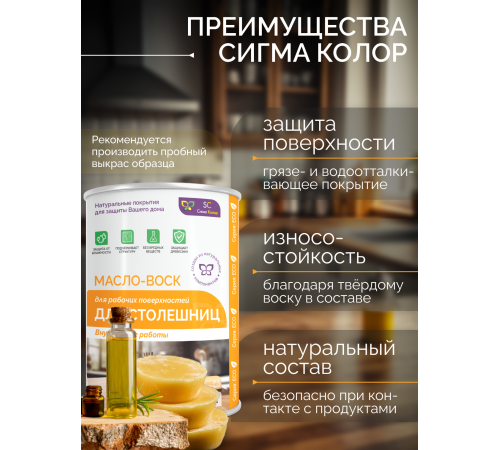 Купить МАСЛО-ВОСК ДЛЯ СТОЛЕШНИЦ в Ставрополе, Ставропольский край