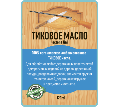Заказать ТИКОВОЕ МАСЛО LICCOIL в Ставрополе, Ставропольский край