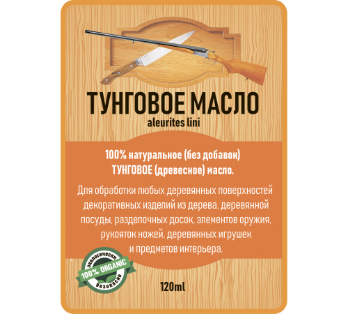 Приобрести ТУНГОВОЕ МАСЛО LICCOIL в Ставрополе, Ставропольский край