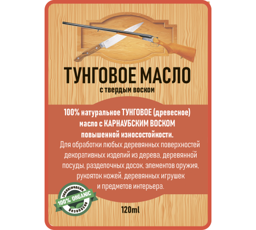 Приобрести ТУНГОВОЕ МАСЛО С ТВЁРДЫМ ВОСКОМ LICCOIL в Ставрополе, Ставропольский край