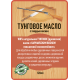 Приобрести ТУНГОВОЕ МАСЛО С ТВЁРДЫМ ВОСКОМ LICCOIL в Ставрополе, Ставропольский край
