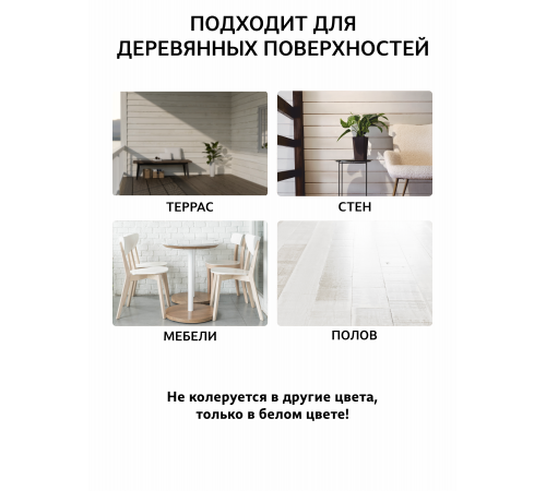 Заказать Универсальное масло СУПЕРБЕЛОЕ WOOD&HOUSE Серия ПРОФИ в Ставрополе, Ставропольский край