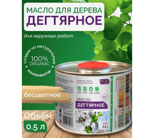 Купить ДЕГТЯРНОЕ МАСЛО в Ставрополе, Ставропольский край