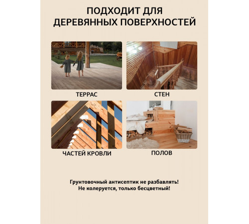 Заказать ГРУНТОВОЧНЫЙ АНТИСЕПТИК WOOD & HOUSE в Ставрополе, Ставропольский край