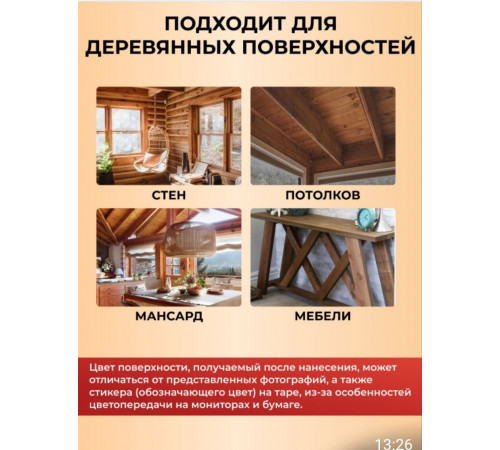 Приобрести ЦВЕТНОЕ УНИВЕРСАЛЬНОЕ МАСЛО WOOD & HOUSE Серия ПРОФИ в Ставрополе, Ставропольский край