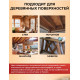 Приобрести ЦВЕТНОЕ УНИВЕРСАЛЬНОЕ МАСЛО WOOD & HOUSE Серия ПРОФИ в Ставрополе, Ставропольский край