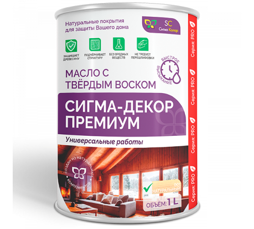 Приобрести МАСЛО С ТВЕРДЫМ ВОСКОМ «СИГМА-ДЕКОР ПРЕМИУМ» в Ставрополе, Ставропольский край
